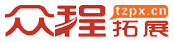 北京高端網站建設公司-眾程拓展