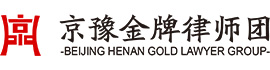 北京高端網站建設公司-成功與京豫金牌律師團簽約！